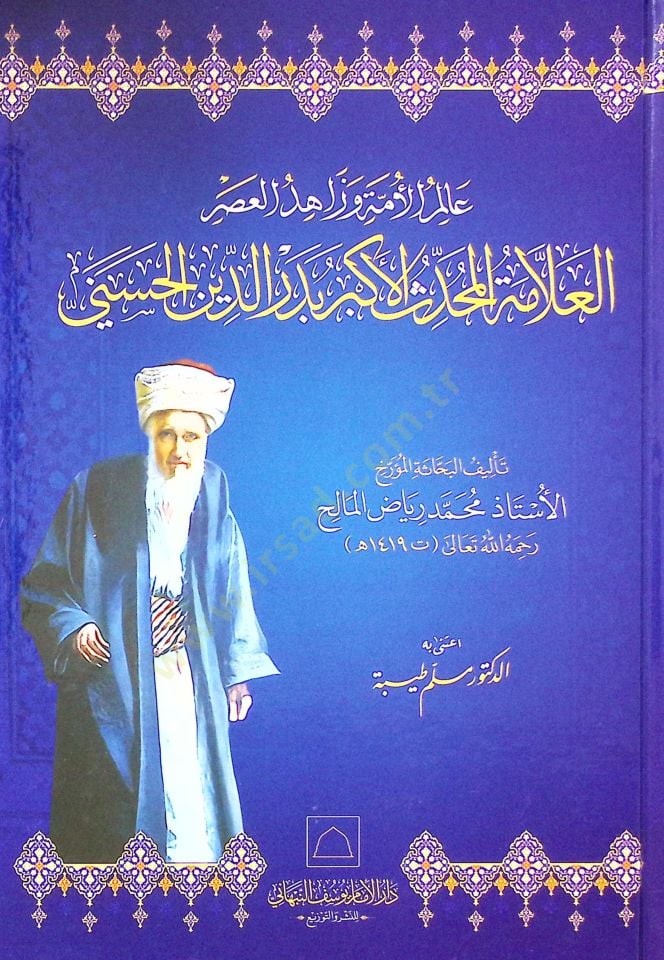 limül-ümme ve Zhidül-asr el-Allme el-Muhaddisül-Ekber Bedrüddin el-Hüseyn - عالم الأمة وزاهد العصر العلامة المحدث الأكبر بدر الدين الحسيني