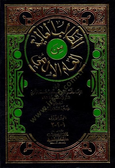 El-Metalibül-Aliyye minel-İlmil-İlahi - المطالب العالية من العلم الإلهي