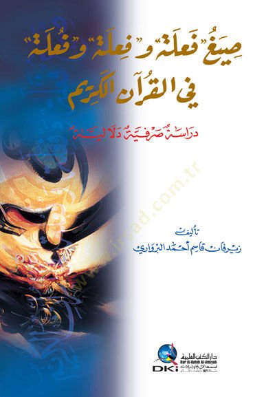 Sıyagu Fi'le ve Fi'le fi'l-Kur'ani'l-Kerim Dirase Sarfiyye Delaliyye - صيغ فعلة وفعلة وفعلة في القرآن الكريم دراسة صرف ية دلالية