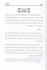 El-İhtifalatül-Fıkhiyye fil-Mesacid ve Sebilü İlaciha Dirase Fıkhiyye Mukarene - الاختلافات الفقهية في المساجد دراسة فقهية مقارنة