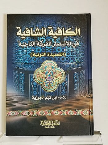 El-Kafiyetü'ş-Şafiye fi'l-İntisar li'l-Fırkati'n-Naciye