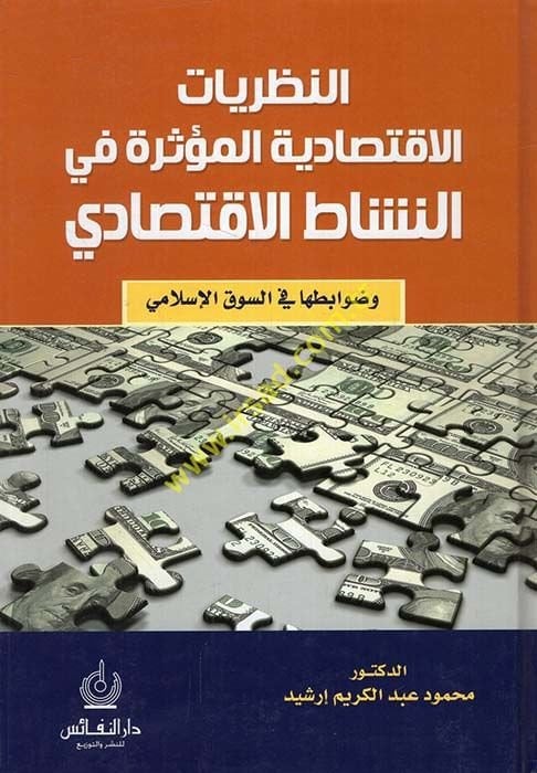 النظرية الاقتصادية سعدي