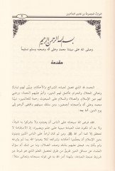 En-Nevazilül-Mecmua min Feteval-Müteahharin - النوازل المجموعة من فتاوى المتأخرين