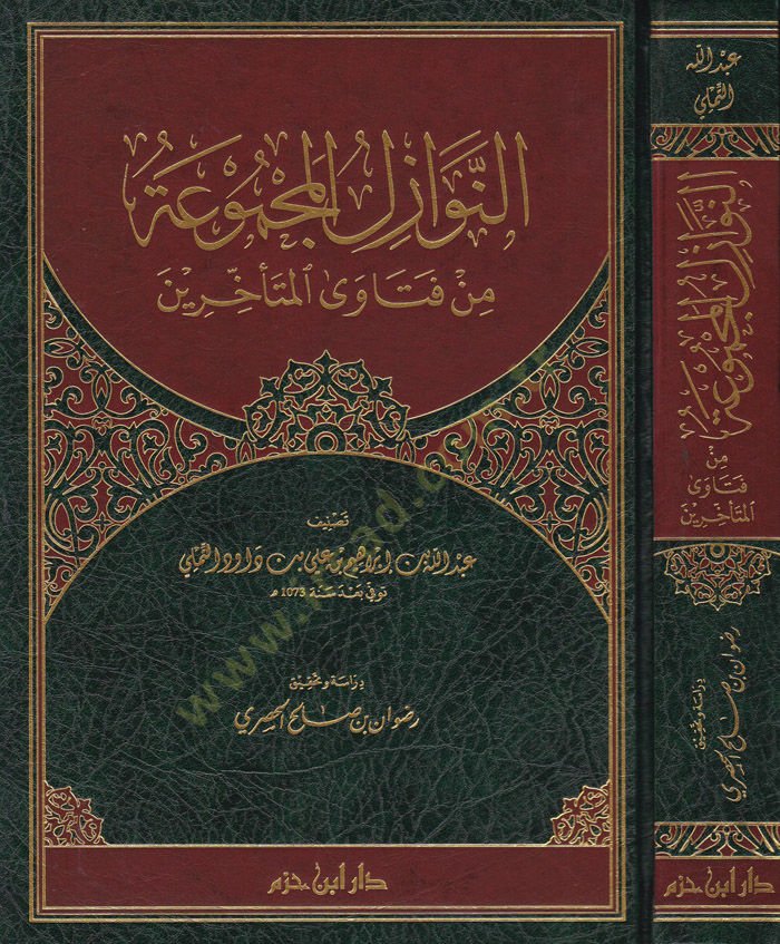 En-Nevazilül-Mecmua min Feteval-Müteahharin - النوازل المجموعة من فتاوى المتأخرين