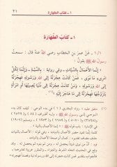 Umdetü’l-Ahkam min Kelami Hayri’l-Enam - عمدة الأحكام من كلام خير الأنام عليه الصلاة والسلام