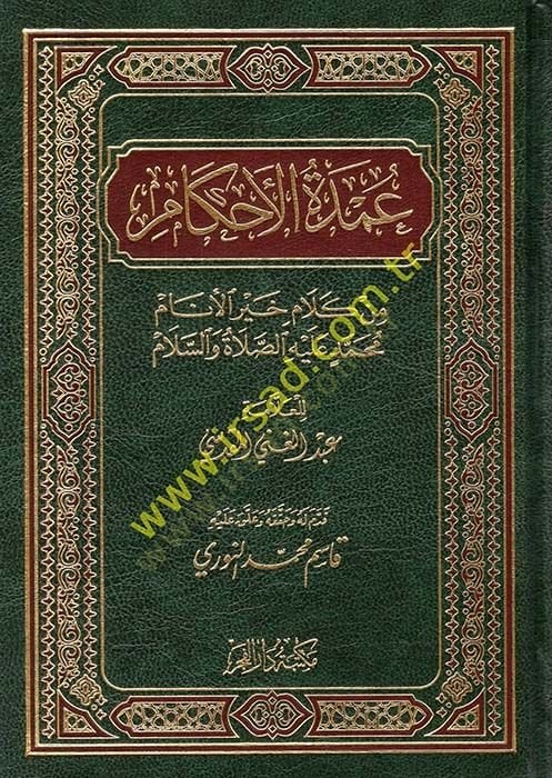 Umdetül-Ahkam min Kelami Hayril-Enam - عمدة الأحكام من كلام خير الأنام عليه الصلاة والسلام