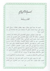 Muhtasaru Minhacil-Kasıdin  - مختصر منهاج القاصدين