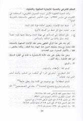 Buhusu Fıkhiyye Muasıra (11-16)  - بحوث فقهية معاصرة الجزء الثاني 11-16
