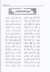 Et-Teysir fit-Tefsir  - التيسير في التفسير