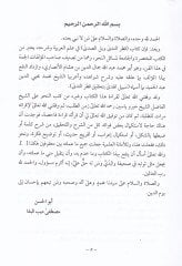 Şerhu Katri'n-Neda ve Belli's-Sada ve Me'ahu Kitab Sebili'l-Hüda bi-Tahkiki Şerh Katrü'n-Neda - شرح قطر الندى وبل الصدى بلوغ الغايات في إ عراب شواهد الآيات