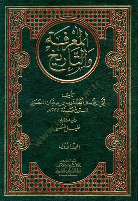 El-Marife vet-Tarih  - المعرفة والتاريخ