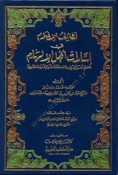 Letaifül-İlam fi İşarati Ehlil-İlham Mucemu Elifbai fil-Istılahat vel-İşaratis-Sufiyye - لطائف الإعلام في إشارات أهل الإلهام معجم ألفبائي في الإصطلاحات والإشارات الصوفية