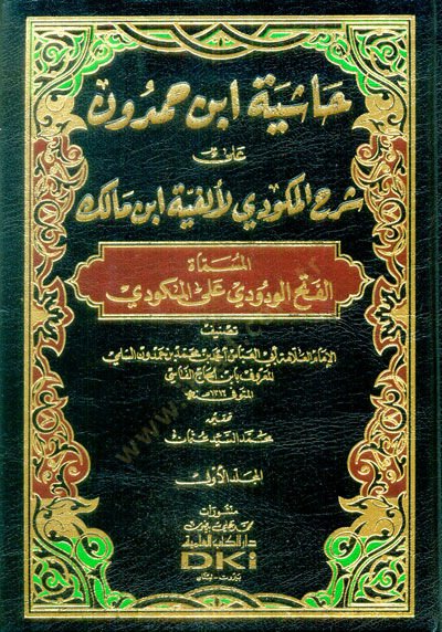 Haşiyetu İbn Hamdun ala Şerhil Mikvedi li Elfiyeti İbn Malik El-Müsemma: El-Fethul-Vedudi alal-Mikvedi - حاشية ابن حمدون على شرح المكودي لألفية ابن مالك المسماة : الفتح الودودي على المكودي
