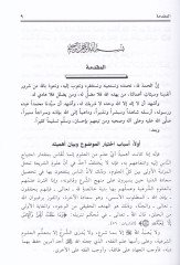 Ahkamü'n-Nisa  - أحكام النساء أول كتاب فقهي أفرد في أحكام النساء