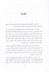 Muhaddedatül-İşaa fis-Silm vel-Harb Şeran ve Nizamen - محددات الإشاعة في السلم والحرب شرعا ونظاما