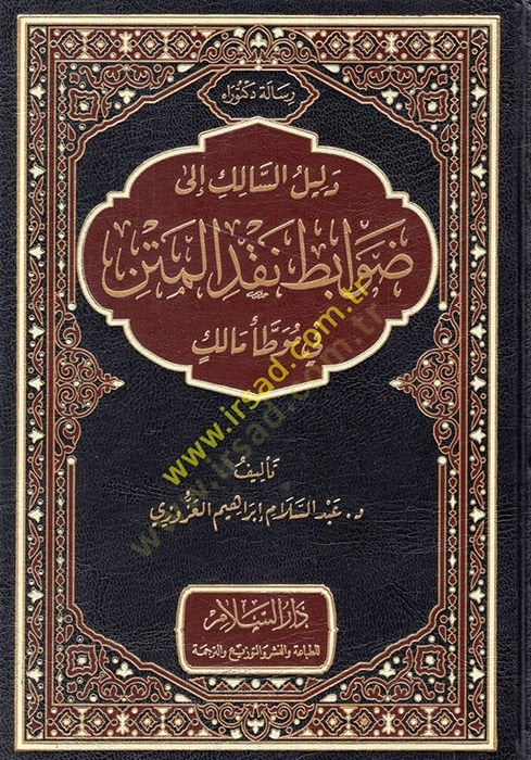 Delilüs-salik ila davabiti nakdil-metn fi Muvattai Malik  - دليل السالك الى ضوابط نقد المتن في موطأ مالك