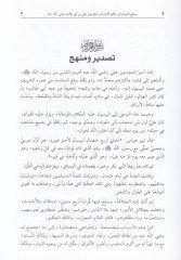 Secaül-Hamam fi Hükmil-İmam Emiril-Müminin Ali b. Ebi Talib - سجع الحمام في حكم الإمام أمير المؤمنين علي بن أبي طالب