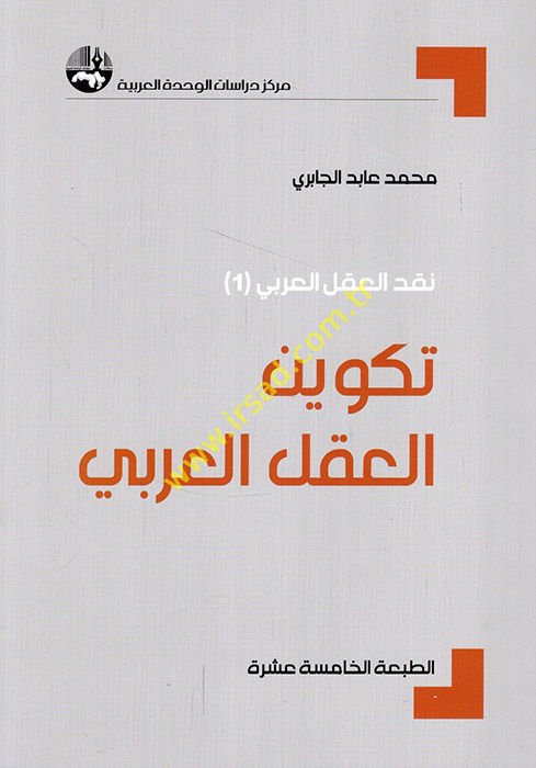 Tekvinül-Aklil-Arabi  - تكوين العقل العربي