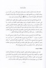 Ahkamül-Feragil-Cevvi fil-Fıkhil-İslami Dirase Mukarene - أحكام الفراغ الجوي في الفقه الإسلامي