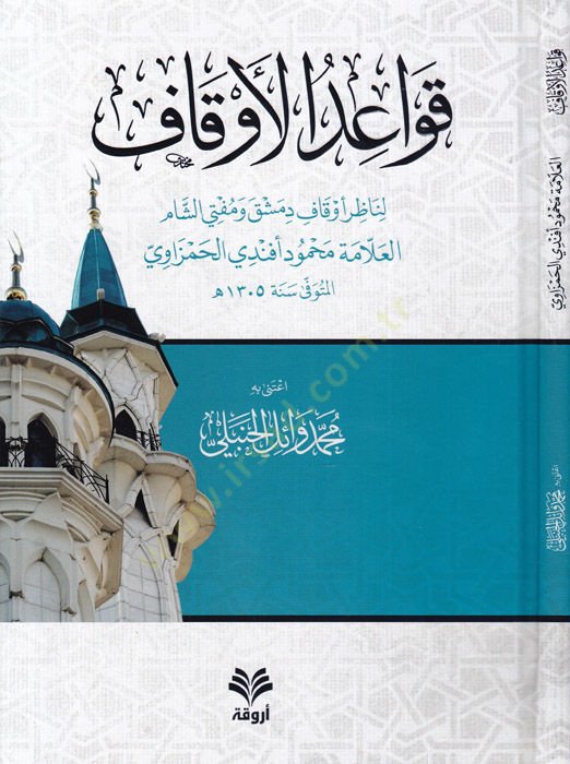Kavaidül-evkaf  - قواعد الأوقاف لناظر أوقاف دمشق ومفتي الشام