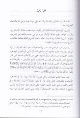 Ed-Damanatül-Ayniyye Er-Rehn ve Meda Meşruiyyetu İstismariha fil-Mesarifil-İslamiyye - الضمانات العينية '' الرهن ''ـ ومدى مشروعية إستثمارها في المصارف الإسلامية