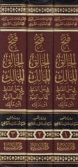 فتحول الحليكي - مالك في هالي الفاز كتاب الفية ابن مالك ك