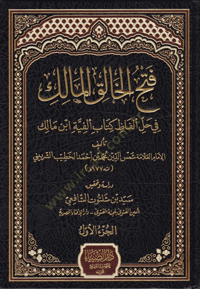 فتحول الحليكي - مالك في هالي الفاز كتاب الفية ابن مالك ك