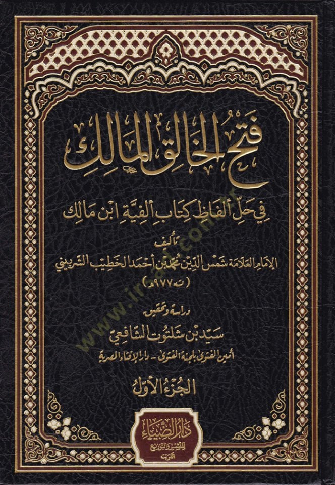 فتحول الحليكي - مالك في هالي الفاز كتاب الفية ابن مالك ك
