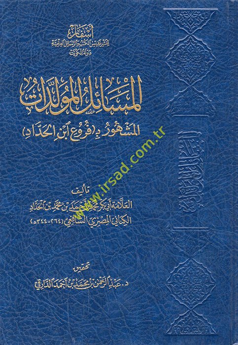 el-Mesailü'l-müvelledat  - المسائل المولدات المشهور ب ( فروع ابن الحداد )