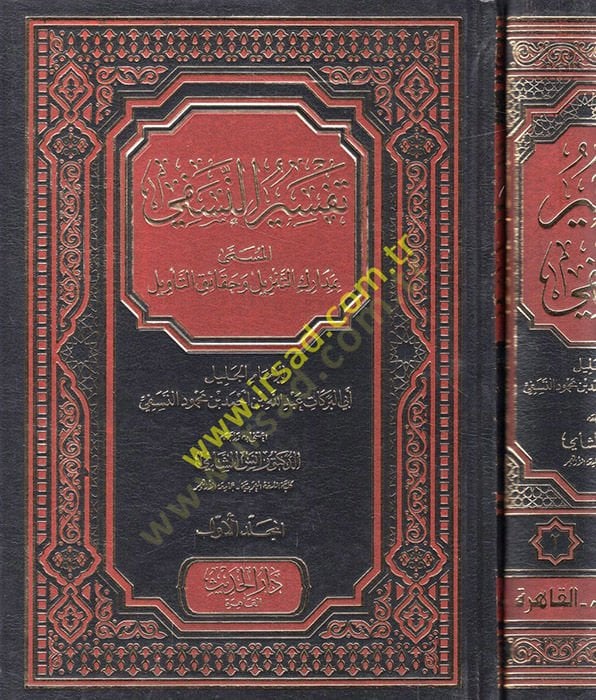 Tefsirü'n-Nesefi el-Müsemma bi- Medariküt-Tenzil ve Hakaiküt-Te'vil Oil