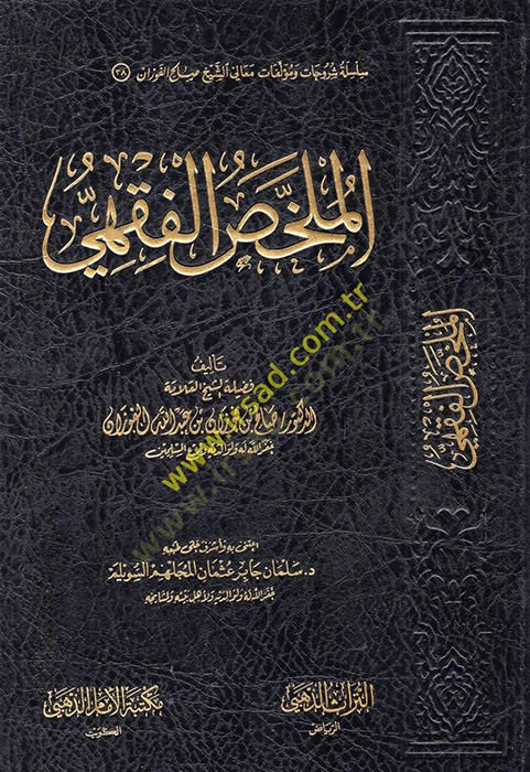 El-Mülahhasül-Fıkhi  - الملخص الفقهي