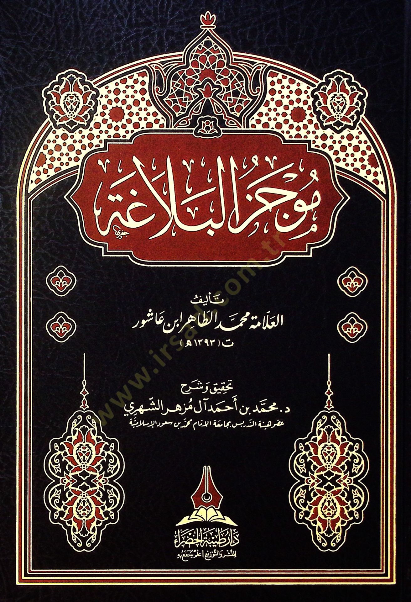Mücezül-belağa - موجز البلاغة