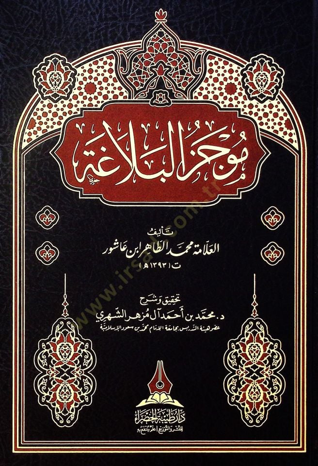 Mücezül-belağa - موجز البلاغة