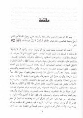 Kad Et-Tahkikiyye fi Ayatillahil-Aliyye - قد التحقيقية في آيات الله العلية