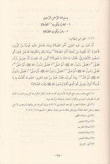 Sahih ve Daif El-Muvatta  - صحيح وضعيف الموطأ