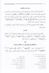 El-Unvan fi'l-Kıraati's-Seb'  - كتاب العنوان في القراءات السبع