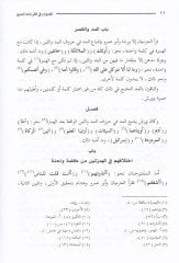 العنون في القراءات السبع - كتاب العنوان في القراءات السبع