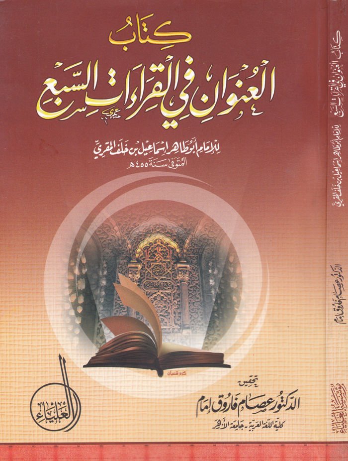 El-Unvan fi'l-Kıraati's-Seb'  - كتاب العنوان في القراءات السبع