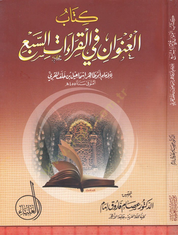 El-Unvan fil-Kıraatis-Seb  - كتاب العنوان في القراءات السبع
