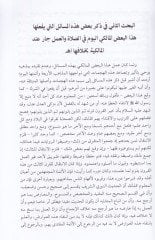 Tebkitül-Malikiyyil-Hatik Hicabel-Mezhebil-Maliki  - تبكيت المالكي الهاتك حجاب المذهب المالكي
