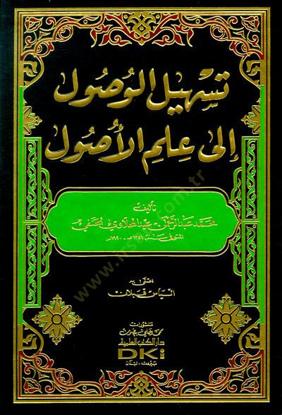 Teshilul-Vusul ila İlmil-Usul  - تسهيل الوصول إلى علم الأصول