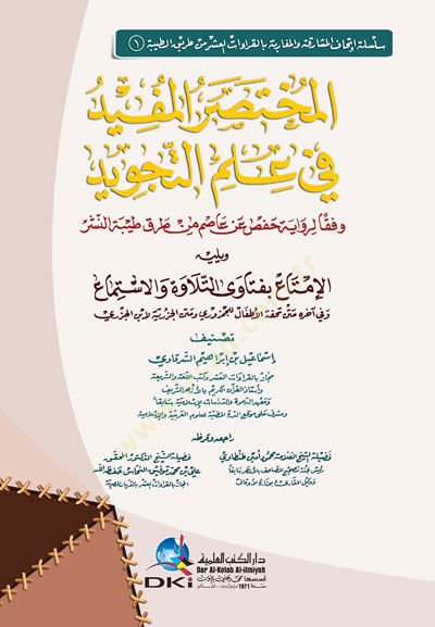 el-Muhtasarül-Müfid fi İlmit-Tecvid Vifkan li-Rivayeti Hafs an Asım - المختصر المفيد في علم التجويد وفقاَ لرواية حفص عن عاصم