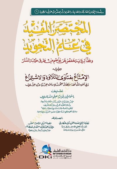 el-Muhtasarül-Müfid fi İlmit-Tecvid Vifkan li-Rivayeti Hafs an Asım - المختصر المفيد في علم التجويد وفقاَ لرواية حفص عن عاصم