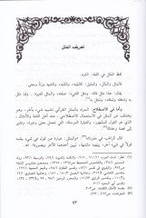 El-Emsal fil-Kuranil-Kerim   - الأمثال في القرآن الكريم
