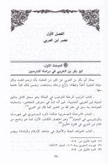 El-Kadi Ebubekr b. Arabi El-Meafiri  ve Cühuduhu fi Hidmetil-Fıkhil-Maliki - القاضي أبو بكر العربي المعافري وجهوده في خدمة الفقه المالكي