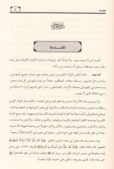 Menhecül-İstinbat minel-Kuranil-Kerim inde Said En-Nuri fi Resailin-Nur - منهج الاستنباط من القرآن الكريم عند سعيد النورسي