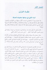 Binaül-Kevn ve Masirül-İnsan Nakz li-Nazariyyetil-İnficaril-Kebir - بناء الكون ومصير الأنسان الدلائل العلمية لنشوء الكون هل تبدأ نهاية العالم من أوربا؟