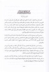 Nizamü'd-Düyun beyne'l-Fıkhi'l-Islami ve'l-Kavanine'l-Vad'iyye Esbabü'r-Rukudi'l-Iktisadi شاهد المزيد