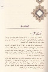 هزاع محمد رسول الله (ص) وهازيهي براهين رسالته