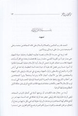 Min safhati'l-iz - من صفحات العز
